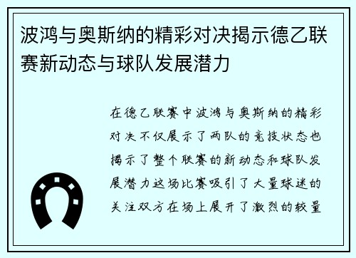 波鸿与奥斯纳的精彩对决揭示德乙联赛新动态与球队发展潜力
